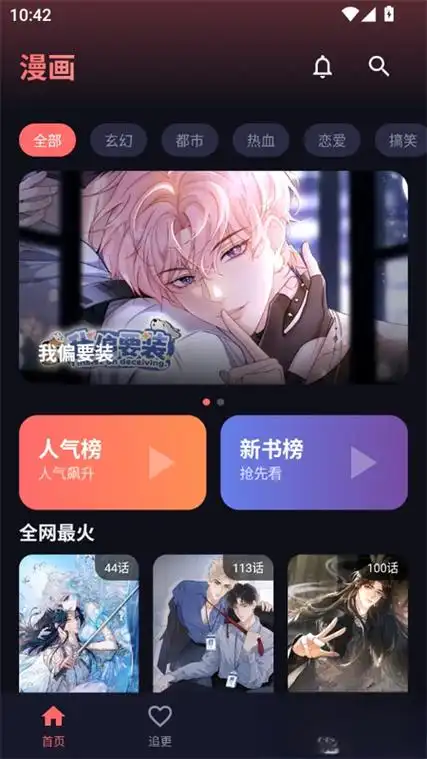 漫小社 深色模式首页漫画全部玄幻都市热血恋爱搞笑粉发男性插画人气榜新书榜 App 截图